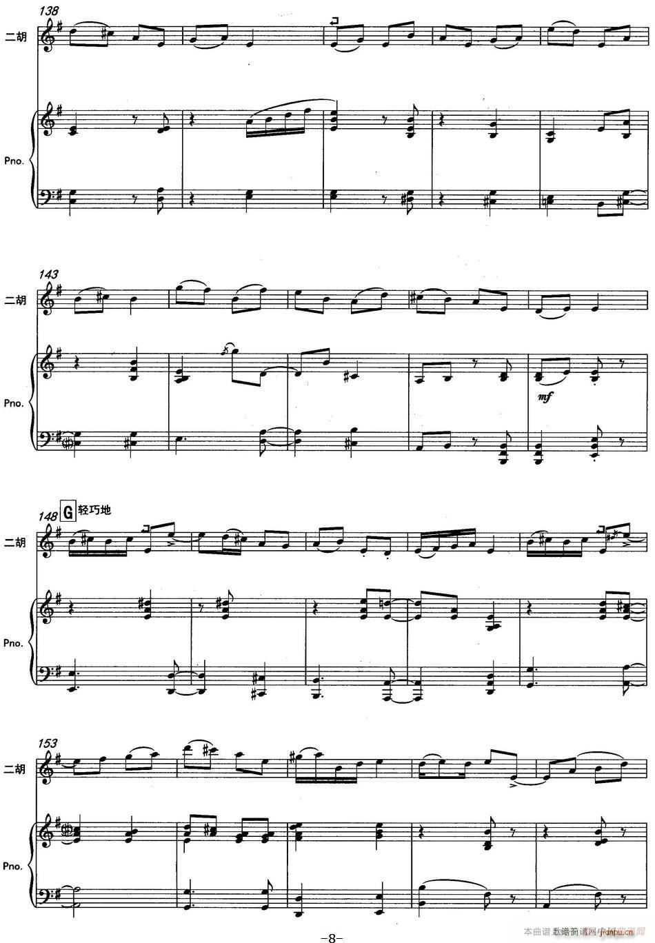 云南印象 二胡协奏曲(二胡谱)8