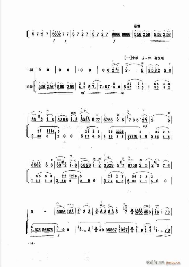 中国二胡名曲集锦南北音乐风格 目录1 60(二胡谱)16