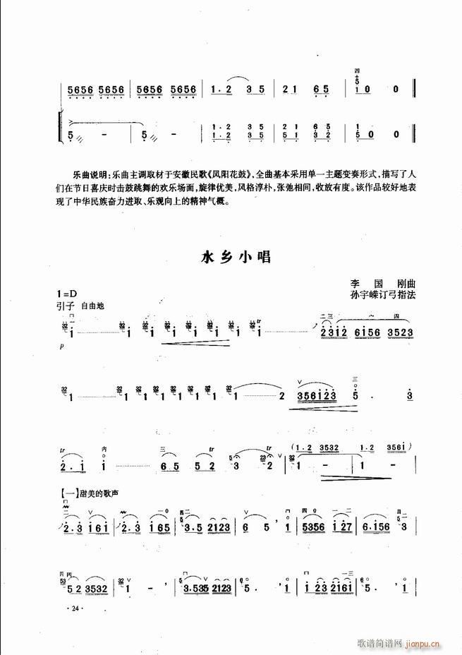 中国二胡名曲集锦南北音乐风格 目录1 60(二胡谱)26
