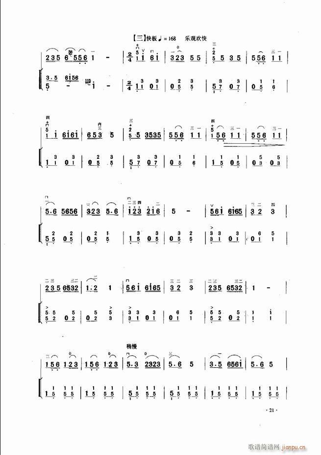 中国二胡名曲集锦南北音乐风格 目录1 60(二胡谱)23