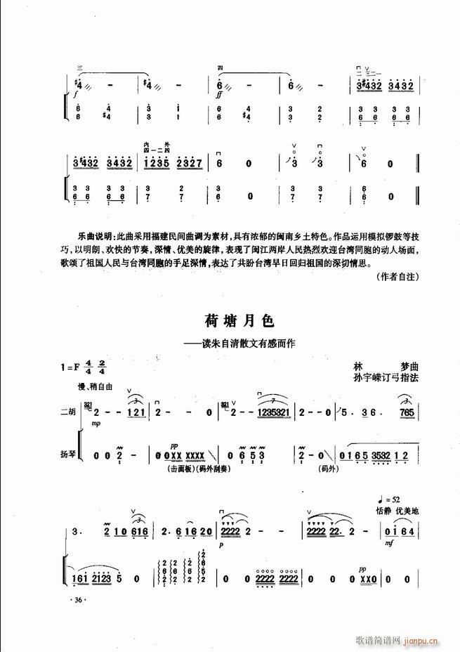 中国二胡名曲集锦南北音乐风格 目录1 60(二胡谱)38