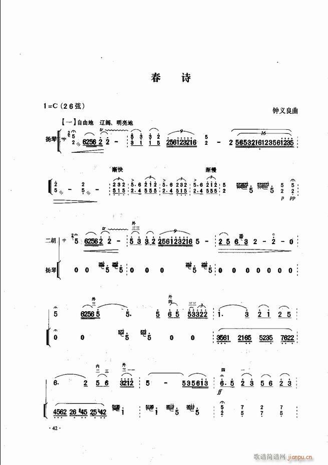中国二胡名曲集锦南北音乐风格 目录1 60(二胡谱)44