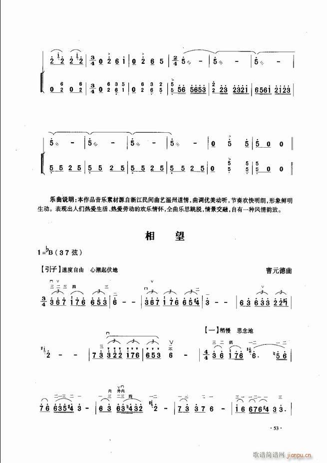 中国二胡名曲集锦南北音乐风格 目录1 60(二胡谱)55