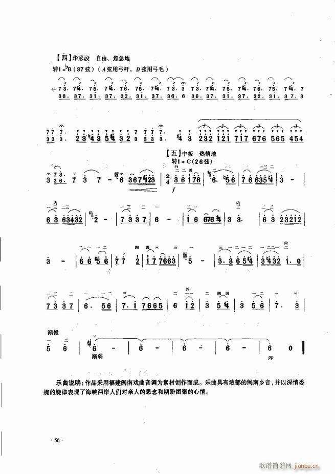 中国二胡名曲集锦南北音乐风格 目录1 60(二胡谱)58