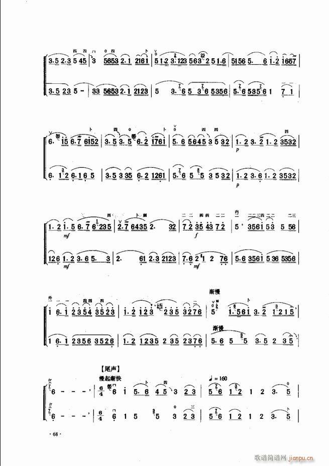 中国二胡名曲集锦南北音乐风格 61 120(二胡谱)8