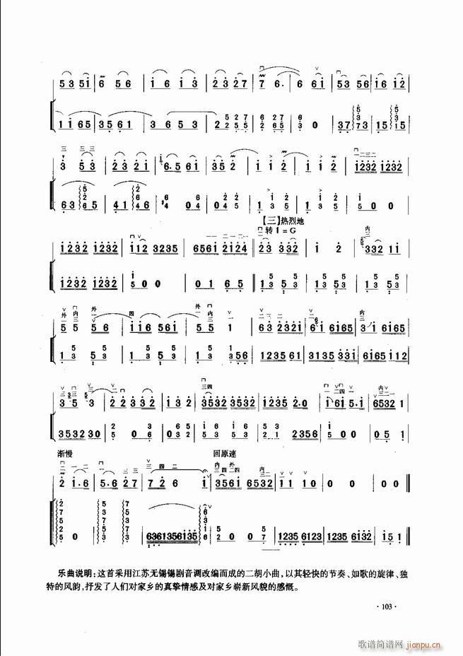 中国二胡名曲集锦南北音乐风格 61 120(二胡谱)43
