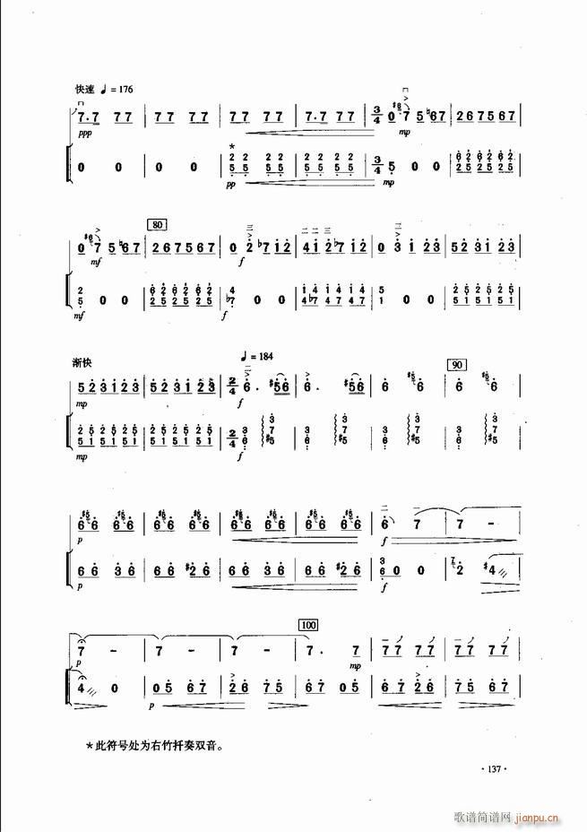 中国二胡名曲集锦南北音乐风格121 180(二胡谱)17