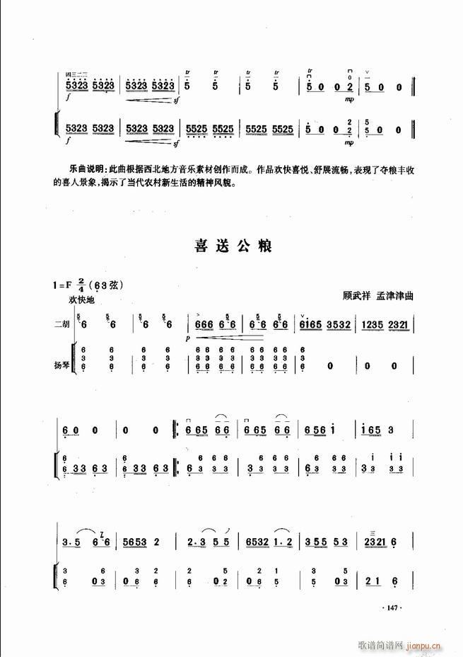 中国二胡名曲集锦南北音乐风格121 180(二胡谱)27