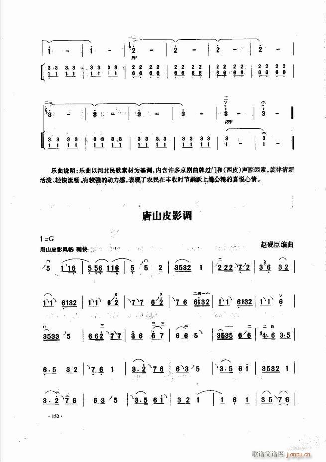 中国二胡名曲集锦南北音乐风格121 180(二胡谱)32