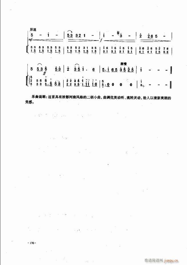 中国二胡名曲集锦南北音乐风格121 180(二胡谱)50