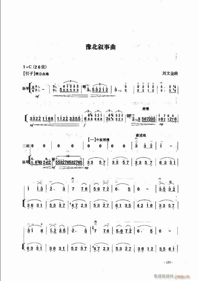 中国二胡名曲集锦南北音乐风格121 180(二胡谱)57