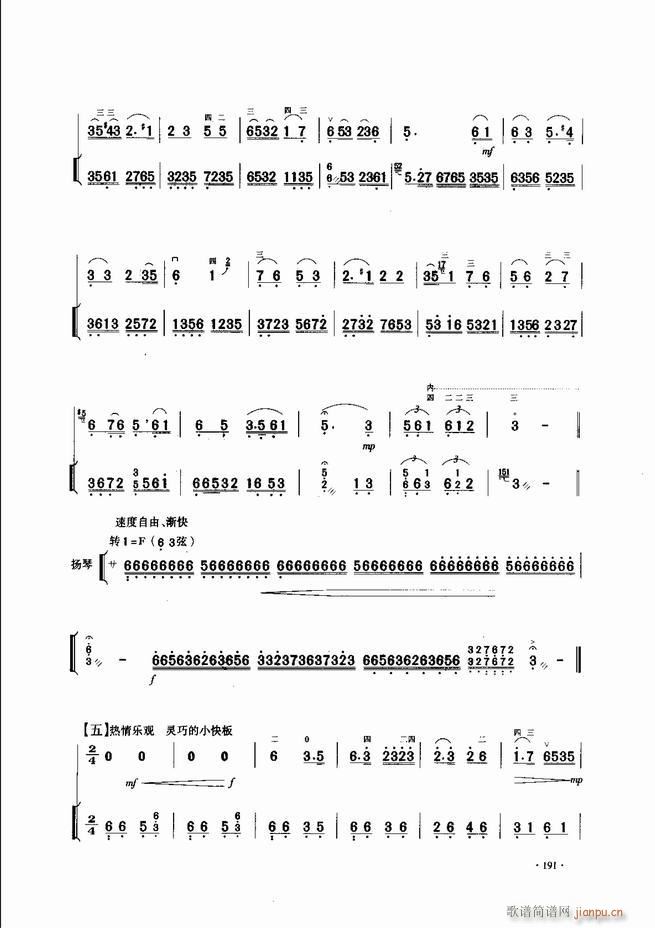 中国二胡名曲集锦南北音乐风格181 240(二胡谱)11