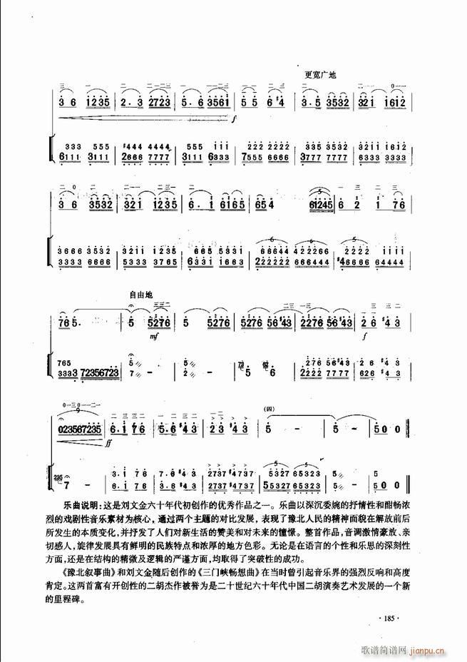 中国二胡名曲集锦南北音乐风格181 240(二胡谱)5