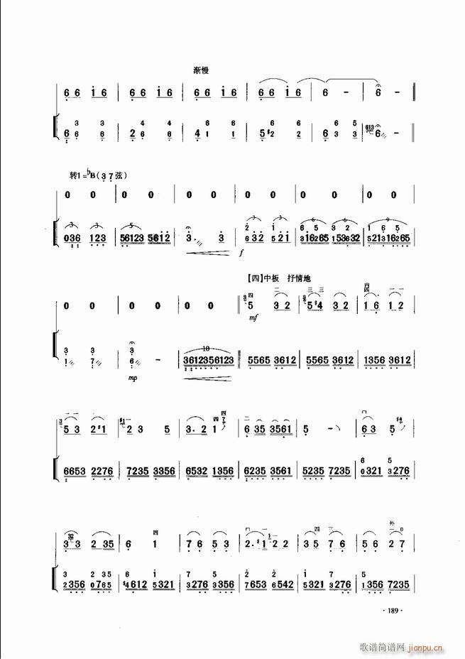 中国二胡名曲集锦南北音乐风格181 240(二胡谱)9