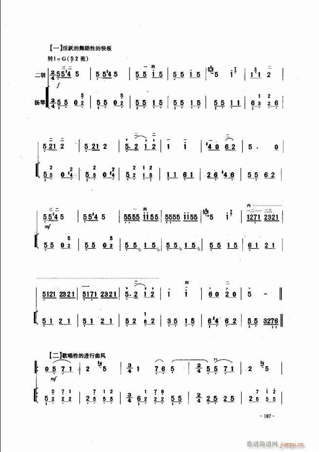 中国二胡名曲集锦南北音乐风格181 240(二胡谱)7