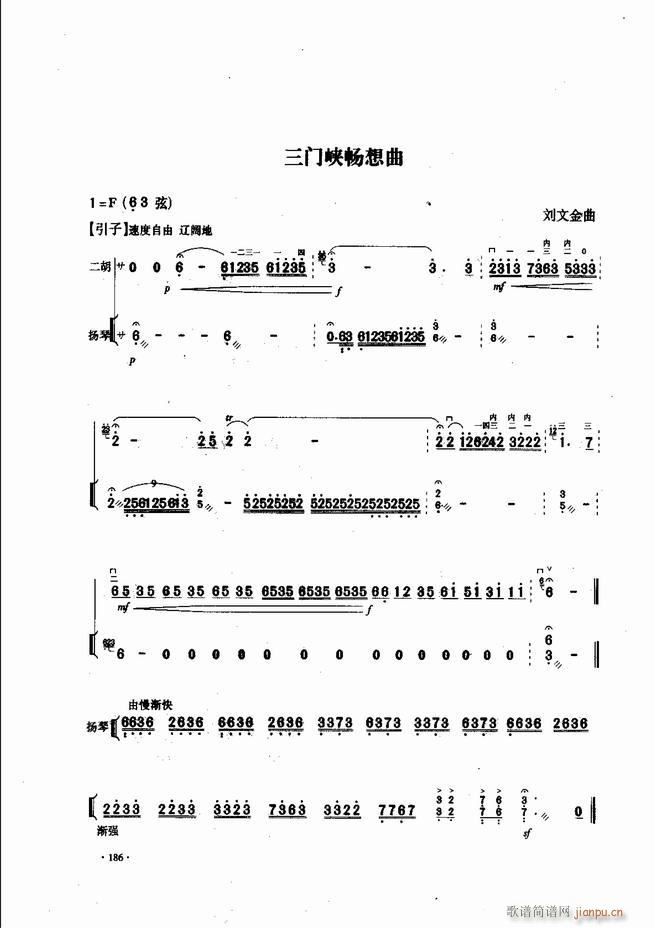 中国二胡名曲集锦南北音乐风格181 240(二胡谱)6