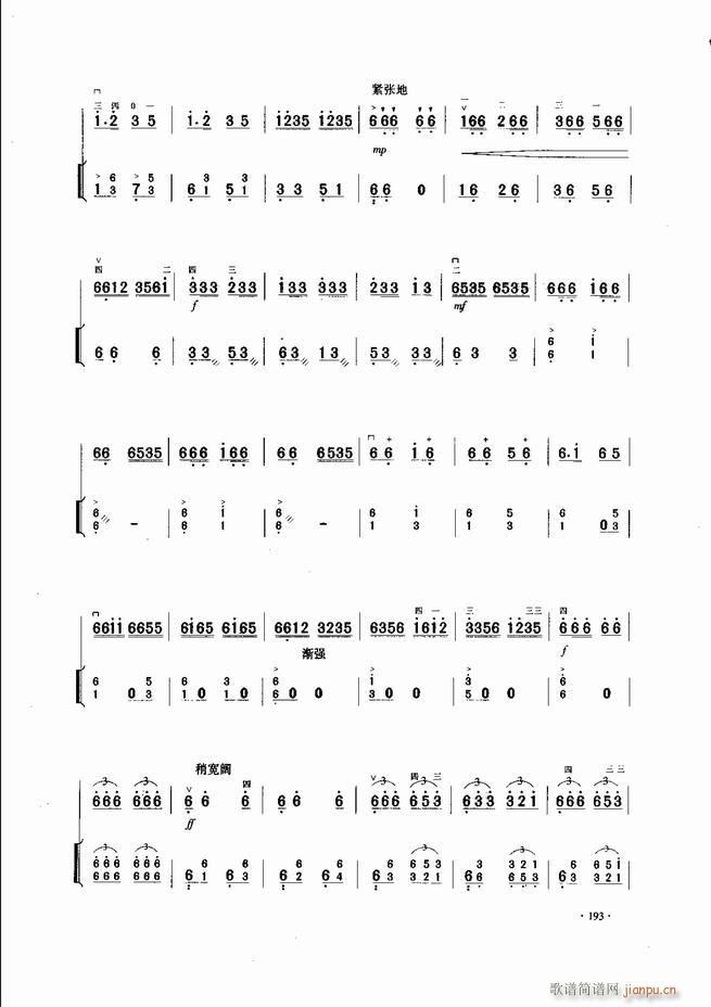 中国二胡名曲集锦南北音乐风格181 240(二胡谱)13