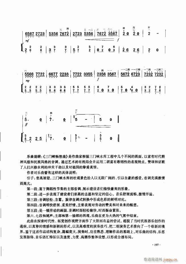 中国二胡名曲集锦南北音乐风格181 240(二胡谱)17