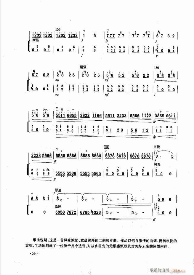 中国二胡名曲集锦南北音乐风格181 240(二胡谱)24