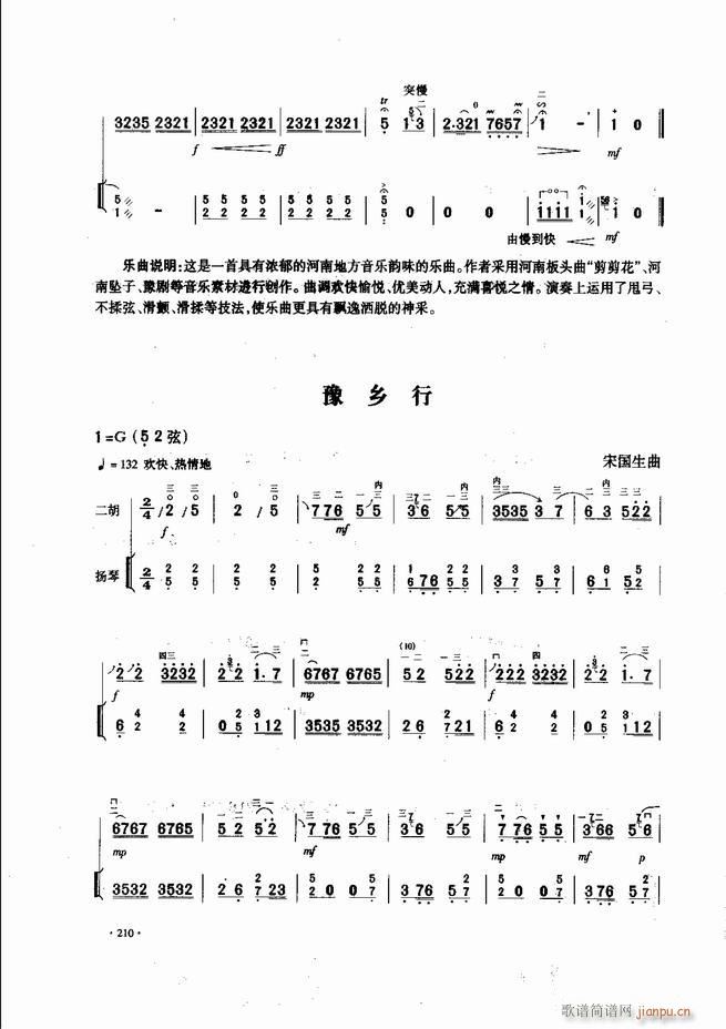 中国二胡名曲集锦南北音乐风格181 240(二胡谱)30