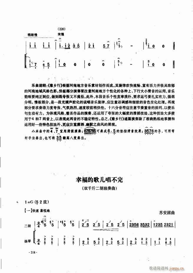 中国二胡名曲集锦南北音乐风格181 240(二胡谱)38
