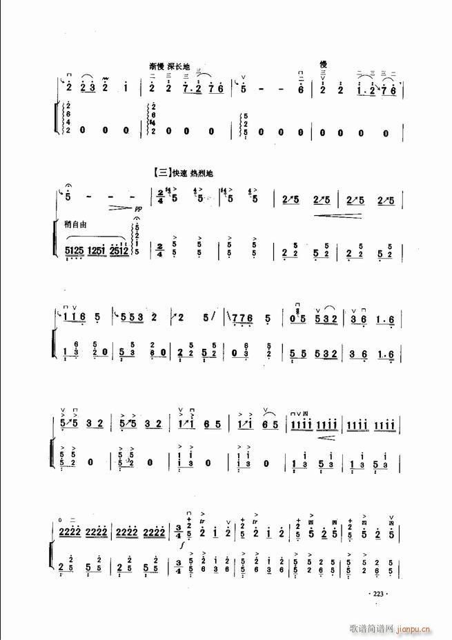 中国二胡名曲集锦南北音乐风格181 240(二胡谱)43