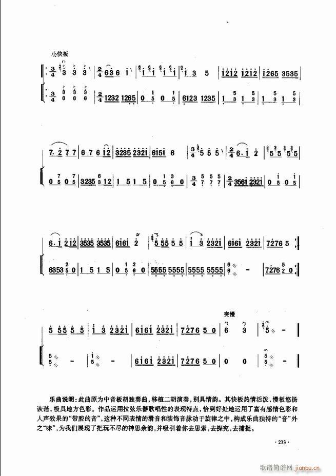 中国二胡名曲集锦南北音乐风格181 240(二胡谱)53
