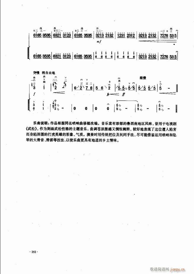 中国二胡名曲集锦南北音乐风格241 300(二胡谱)12