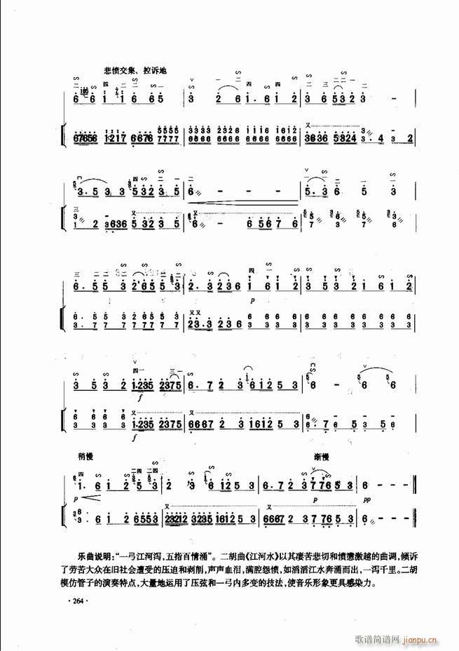 中国二胡名曲集锦南北音乐风格241 300(二胡谱)24