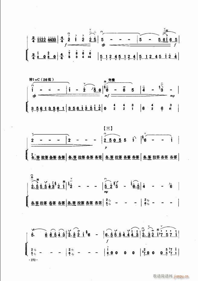 中国二胡名曲集锦南北音乐风格241 300(二胡谱)32