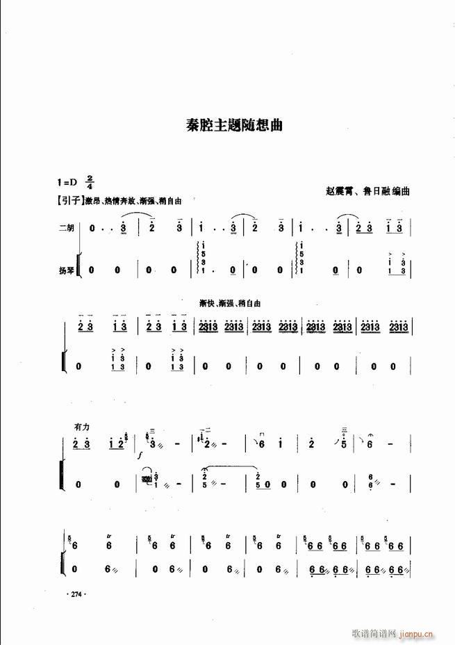 中国二胡名曲集锦南北音乐风格241 300(二胡谱)34