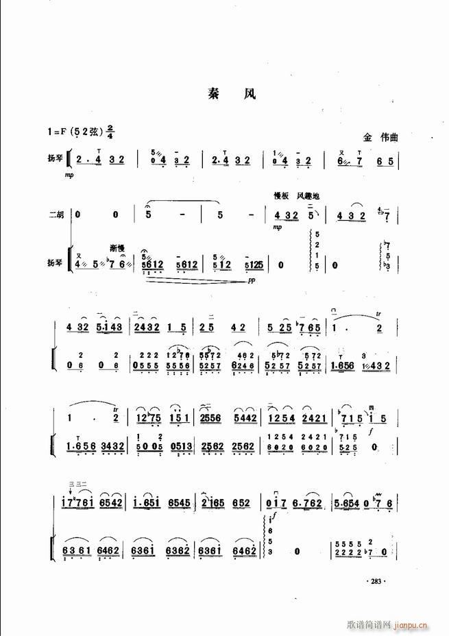 中国二胡名曲集锦南北音乐风格241 300(二胡谱)43