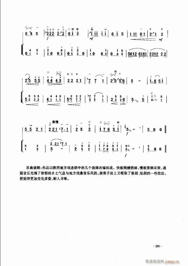 中国二胡名曲集锦南北音乐风格241 300(二胡谱)55