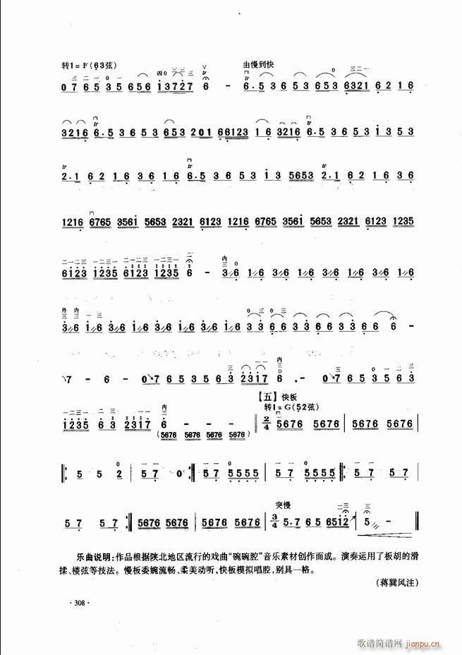 中国二胡名曲集锦南北音乐风格301 343(二胡谱)8