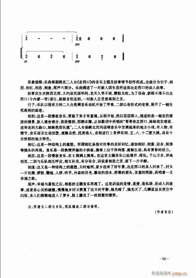 中国二胡名曲集锦南北音乐风格301 343(二胡谱)21