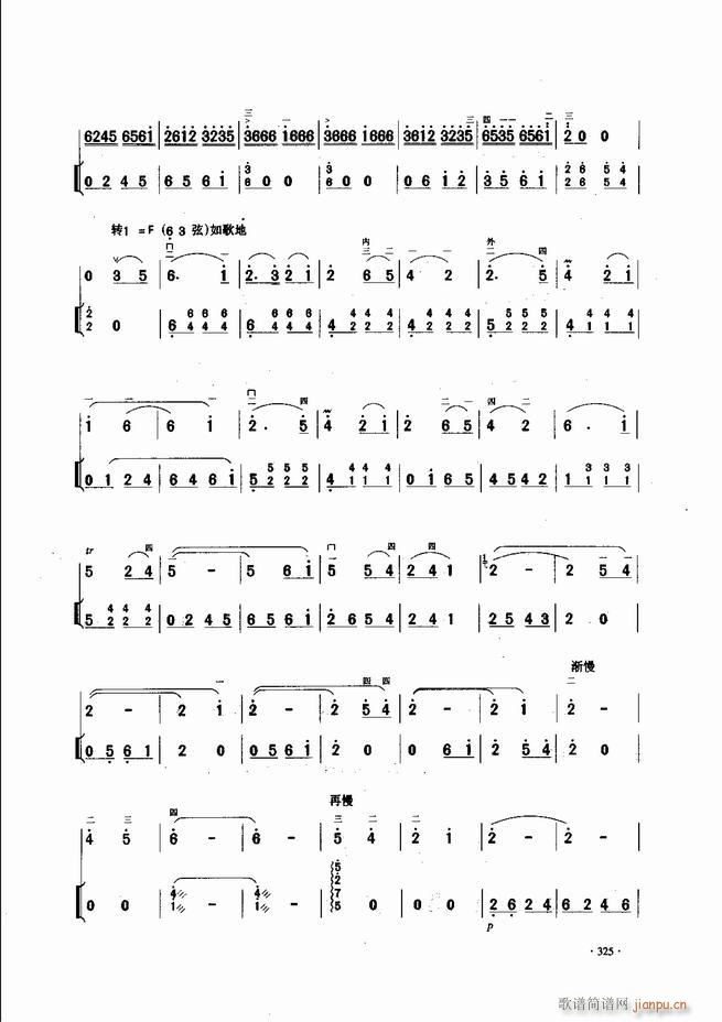 中国二胡名曲集锦南北音乐风格301 343(二胡谱)25