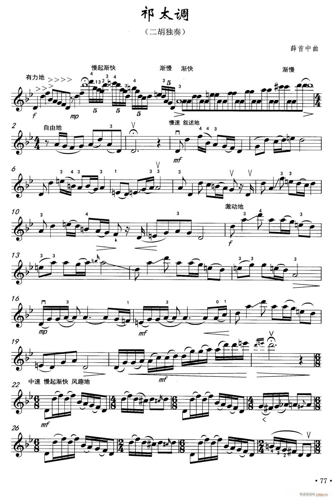 祁太调(二胡谱)1