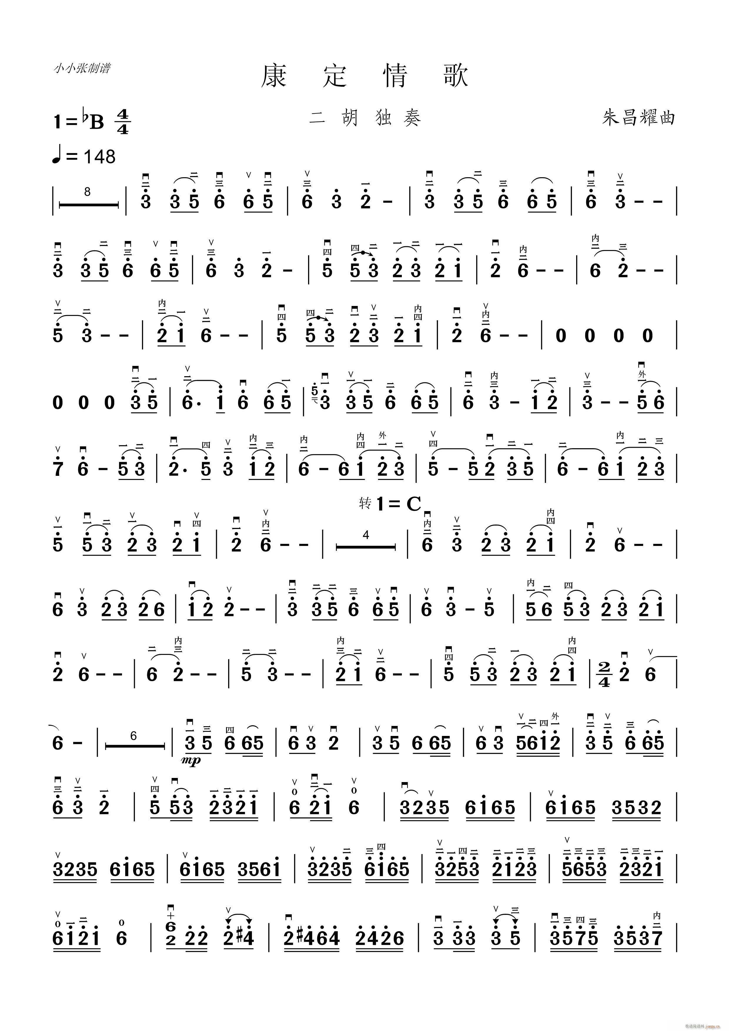 康定情歌 二胡独奏(二胡谱)1