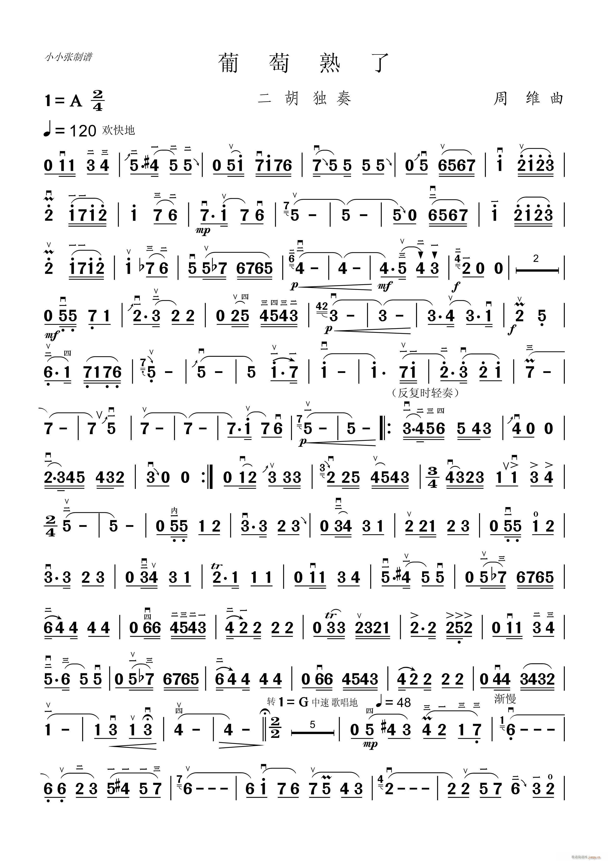 葡萄熟了 二胡独奏清晰2页版(二胡谱)1