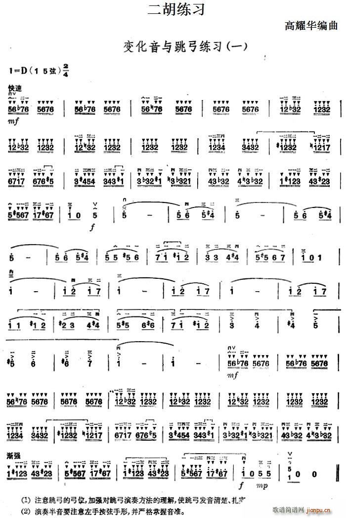 二胡练习 变化音与跳弓练习 一(二胡谱)1