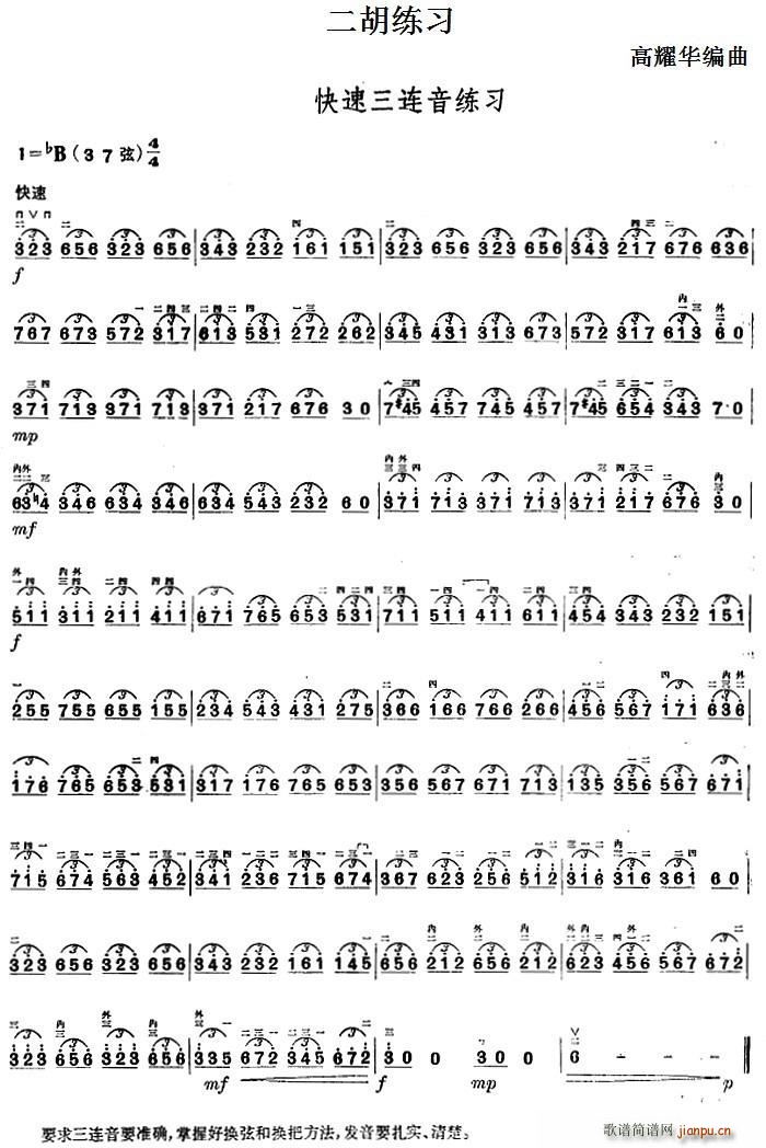 二胡练习 快速三连音练习(二胡谱)1