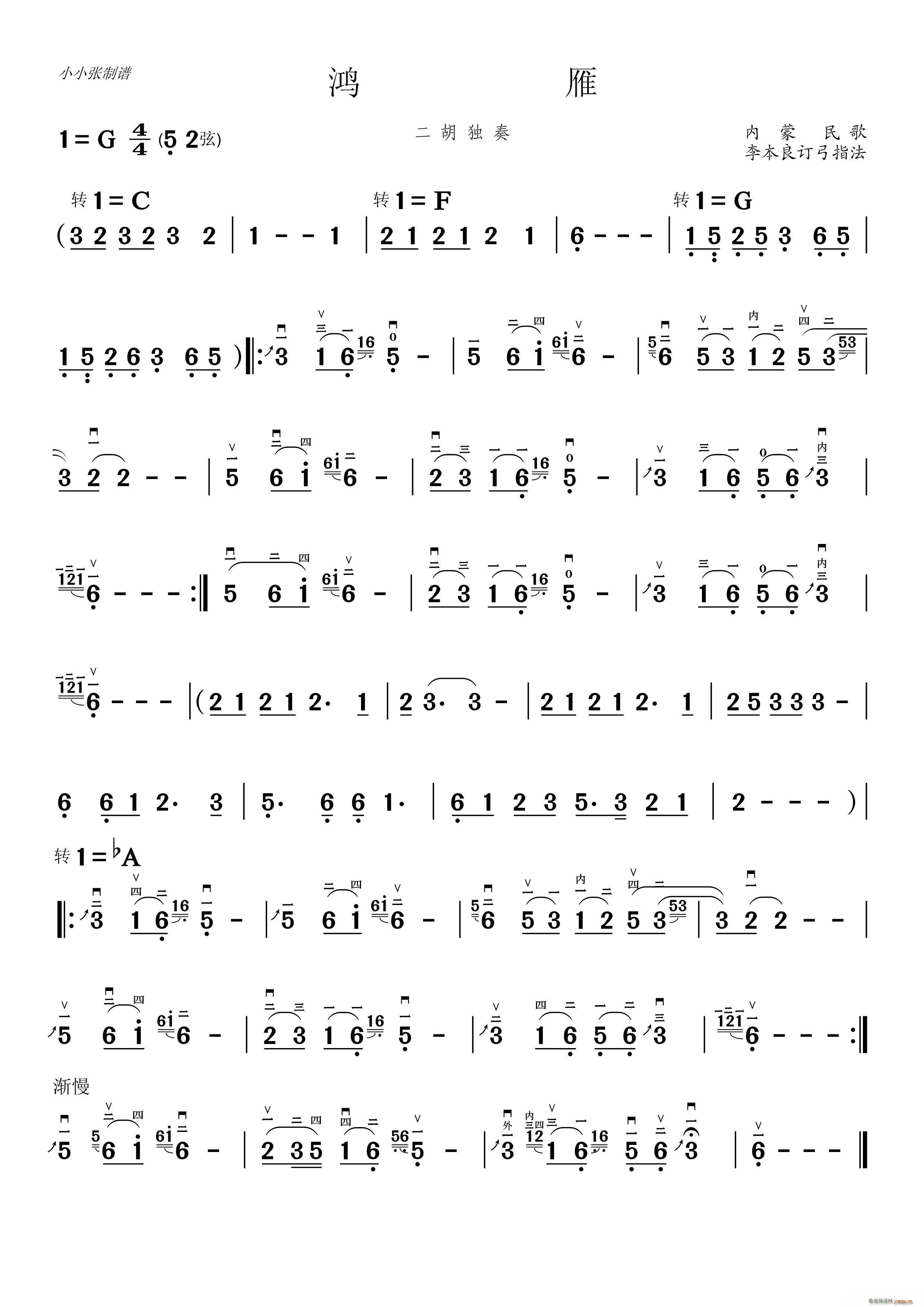 鸿雁 小小张制谱(二胡谱)1