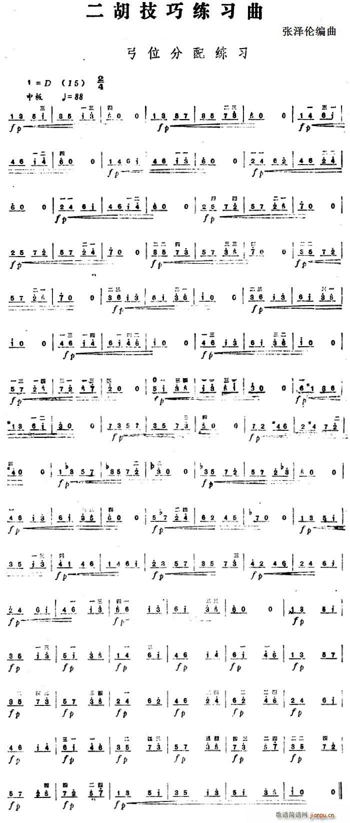 二胡技巧练习曲 弓位分配练习(二胡谱)1