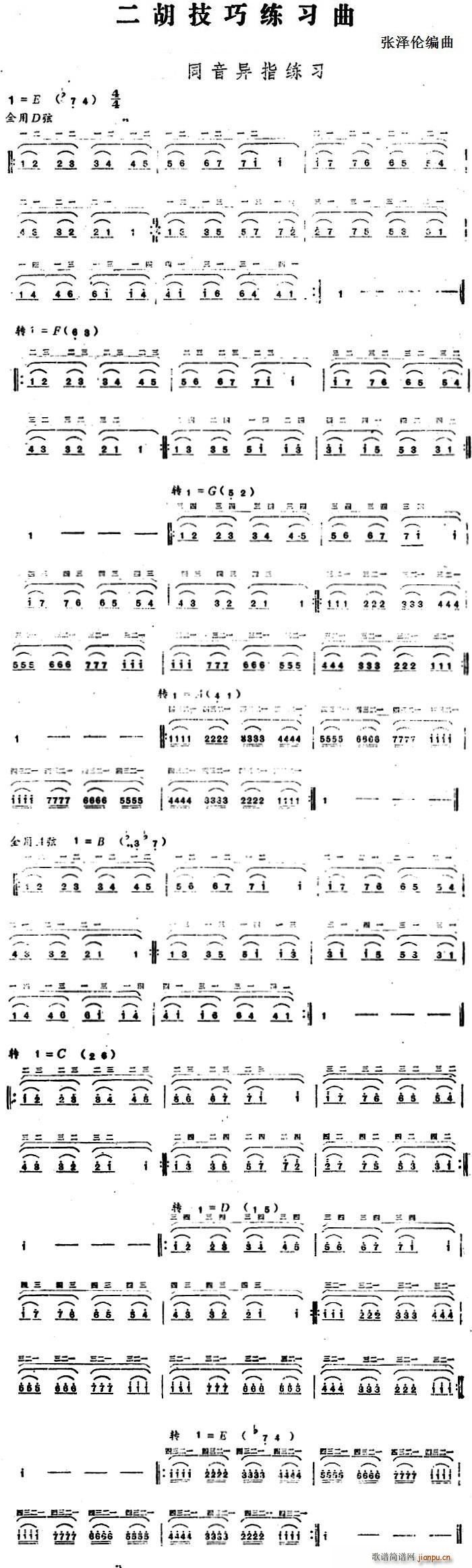 二胡技巧练习曲 同音异指练习(二胡谱)1