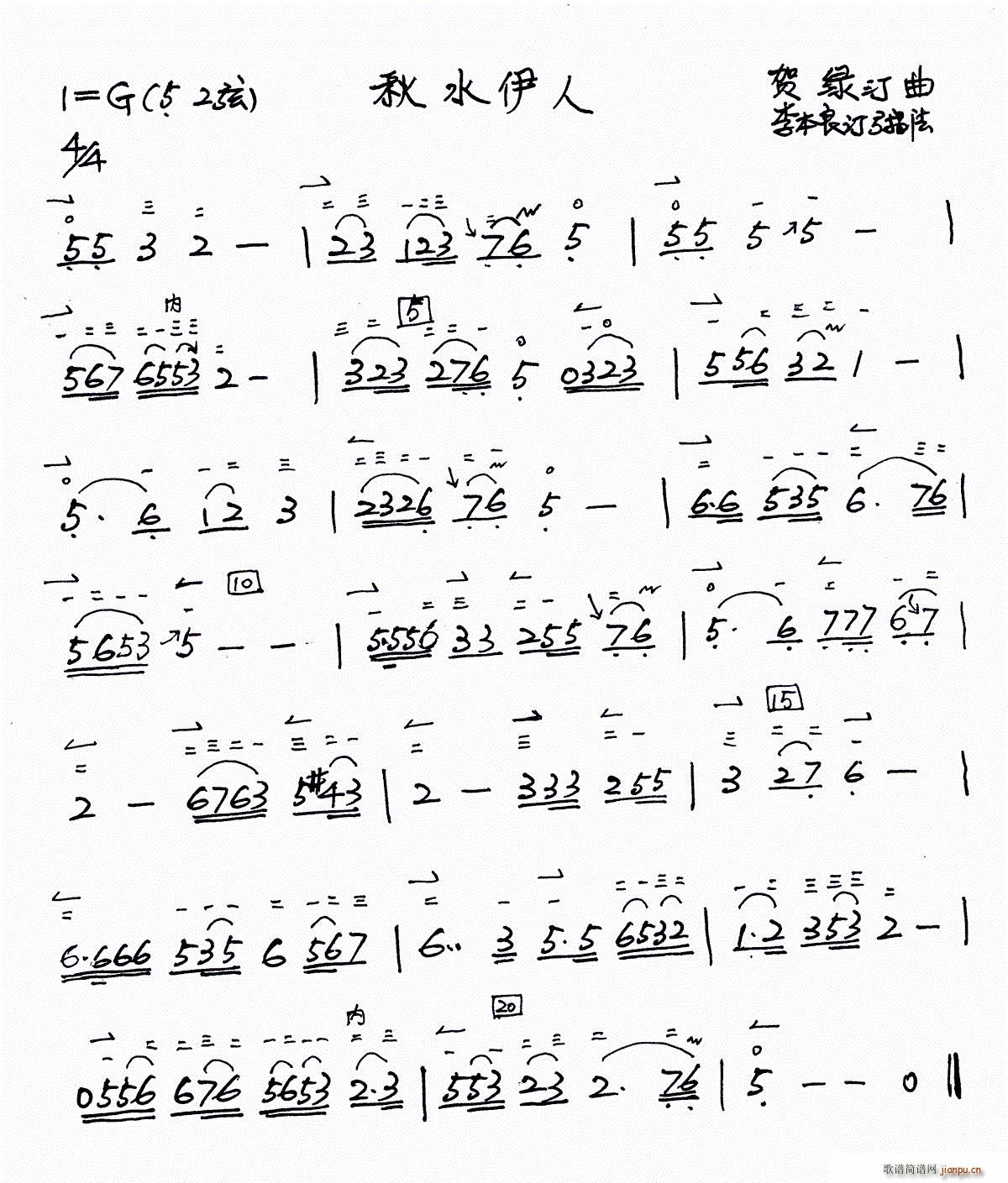 秋水伊人 李本良订弓指法(二胡谱)1