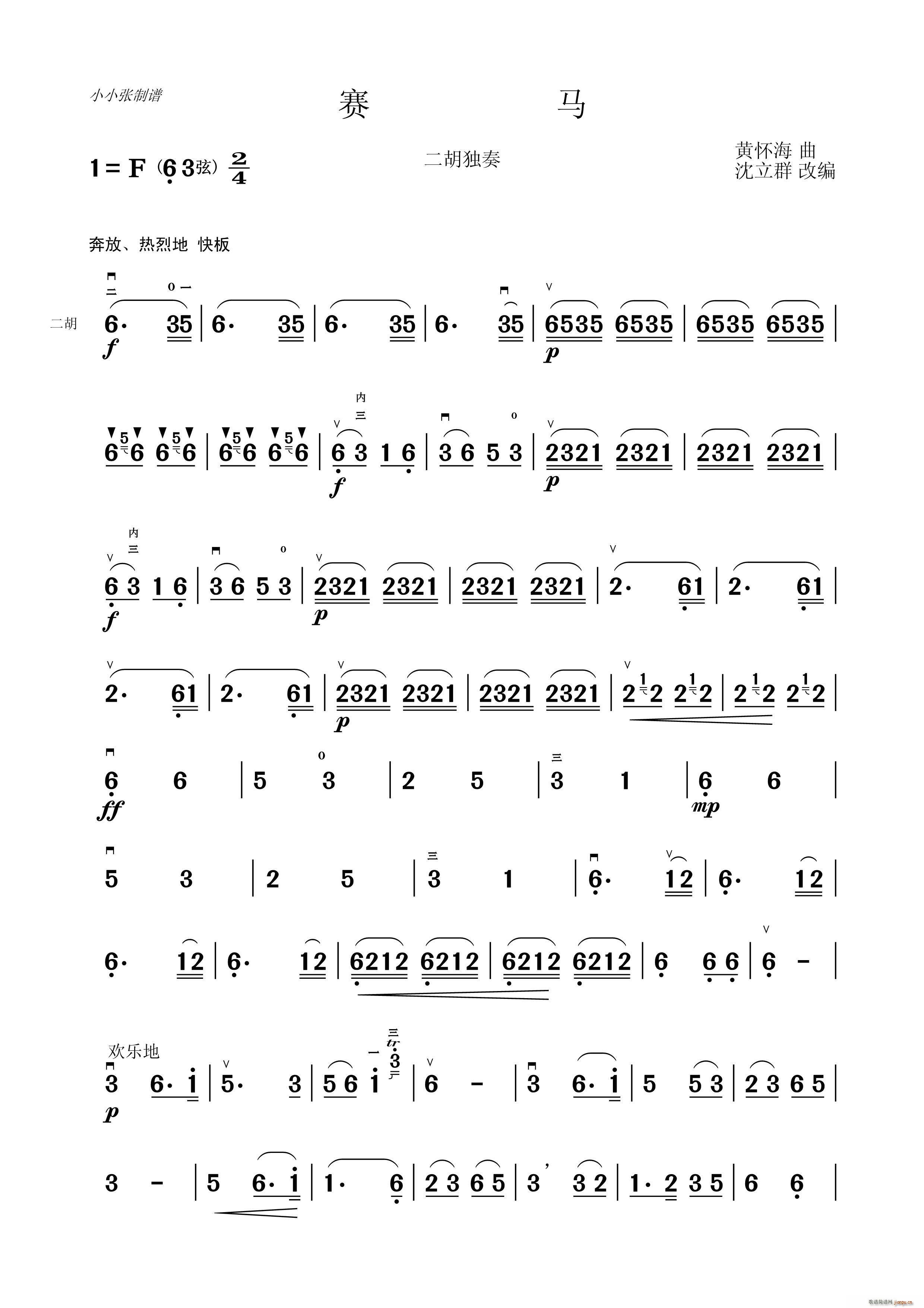 骞马 二胡独奏 小小张制谱(二胡谱)1