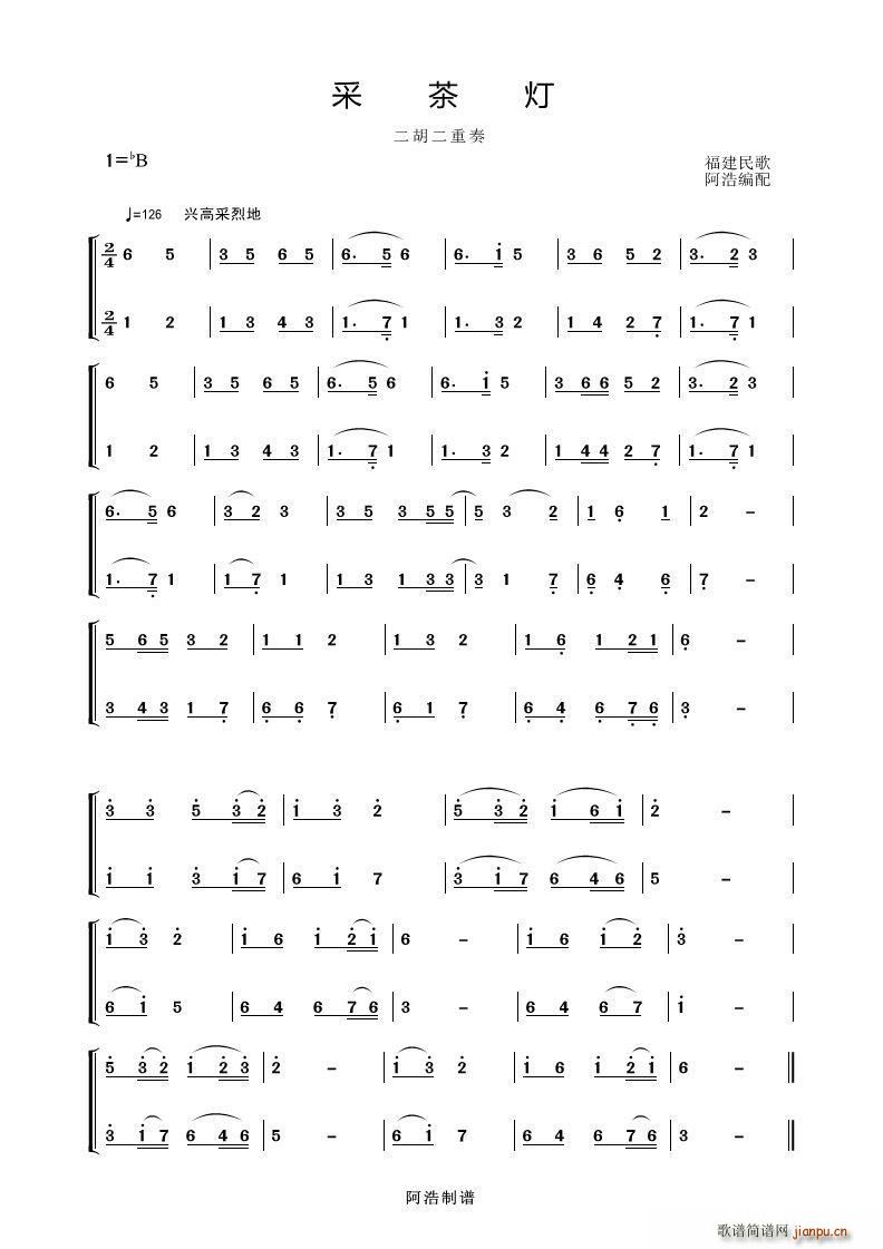 采茶灯 二胡二重奏(二胡谱)1