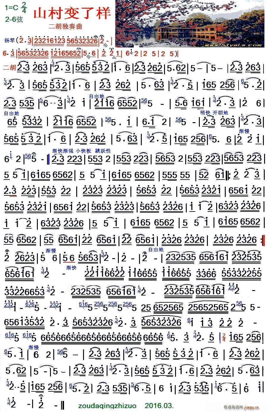 山村变了样 二胡独奏曲(二胡谱)1