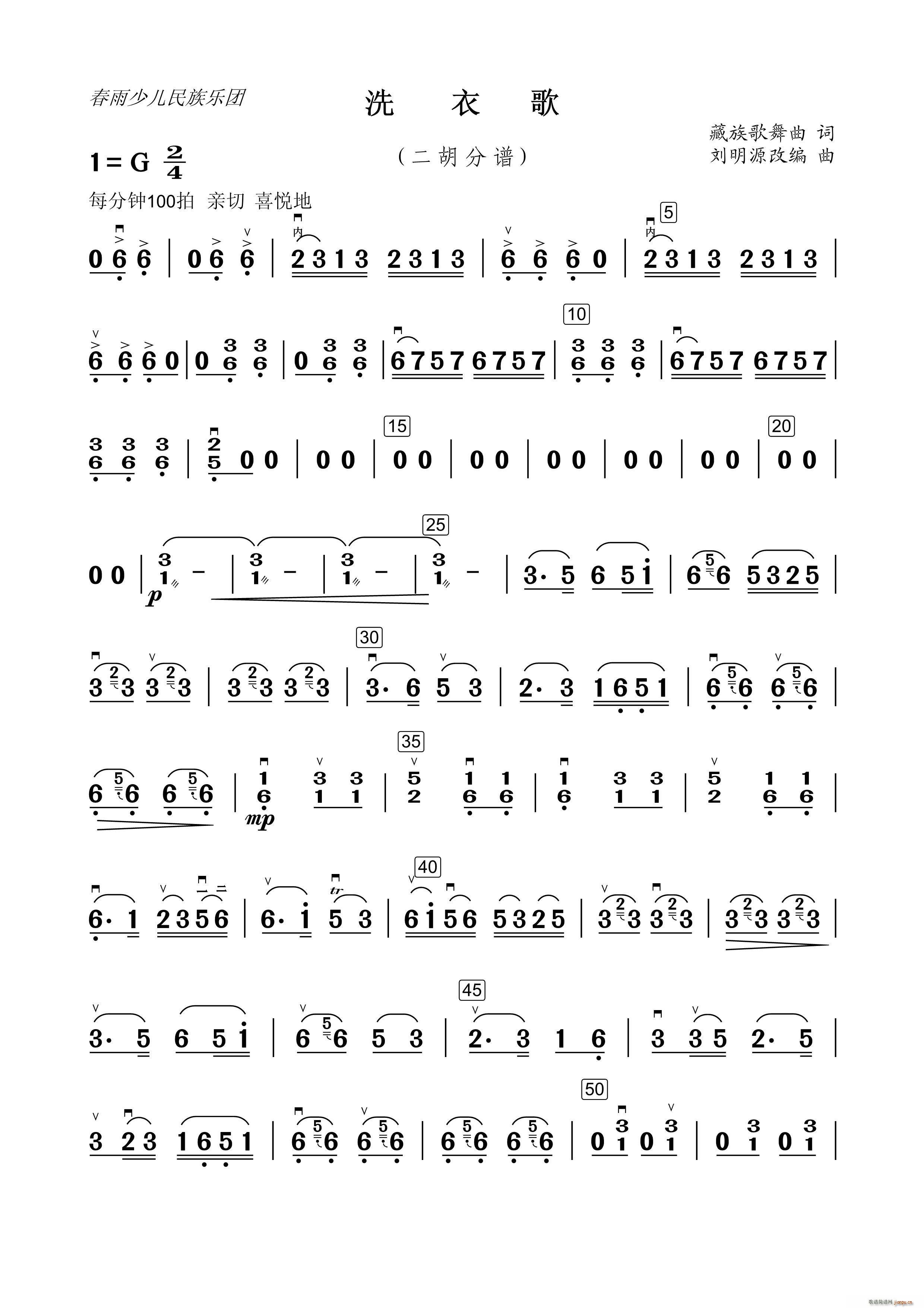 洗衣歌 民乐合奏二胡(二胡谱)1