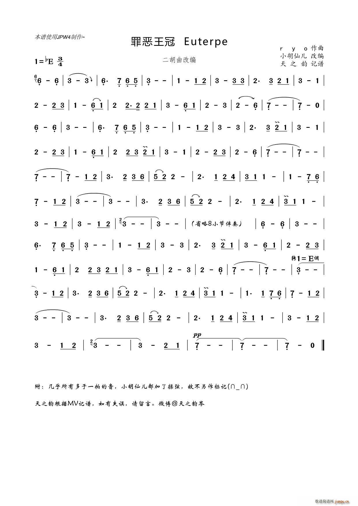 罪恶王冠 Euterpe 小胡仙儿二胡改编(二胡谱)1